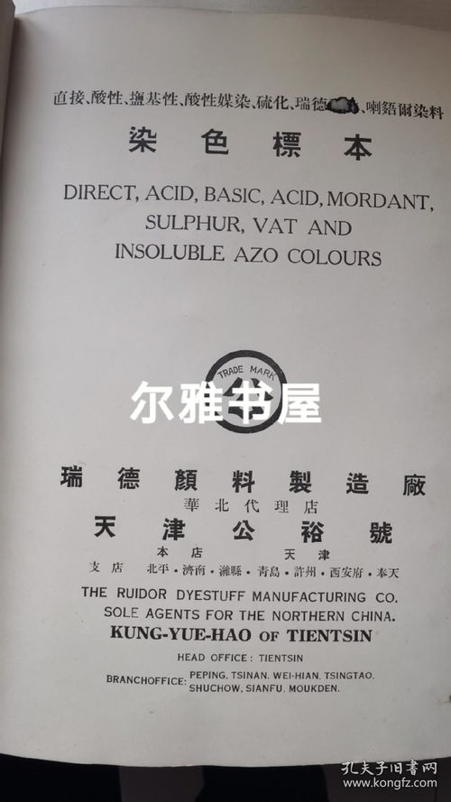 民國染織藝術的珍貴見證 天津公裕號瑞德顏料制造廠染色標本