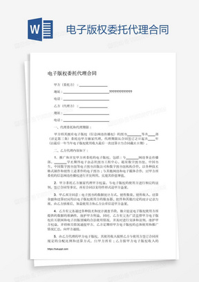 出版合同（臺港澳版權）在企業管理咨詢領域的應用與核心條款解析